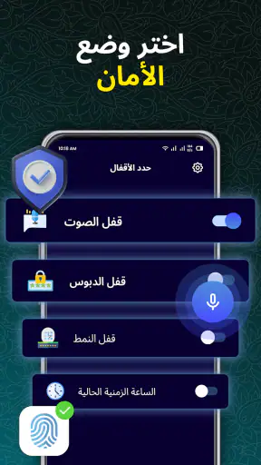 قفل الشاشة بالصوت screenshot