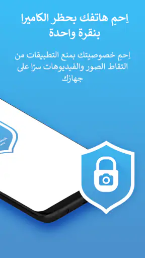 قفل الكاميرا - مكافحة التجسس screenshot