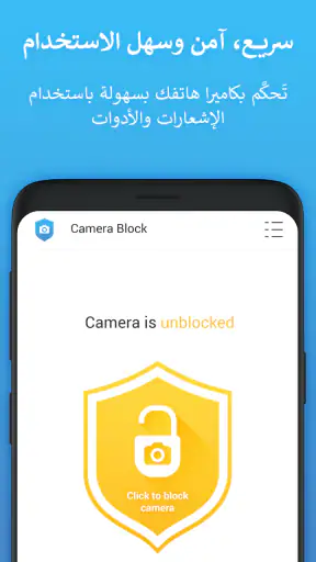 قفل الكاميرا - مكافحة التجسس screenshot