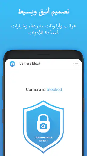 قفل الكاميرا - مكافحة التجسس screenshot