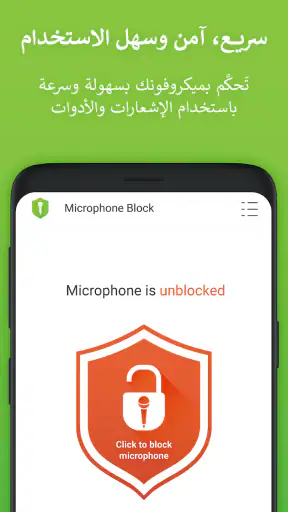 قفل الميكروفون - مكافحة التجسس screenshot