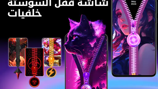قفل سحاب - شاشة قفل السوستة screenshot
