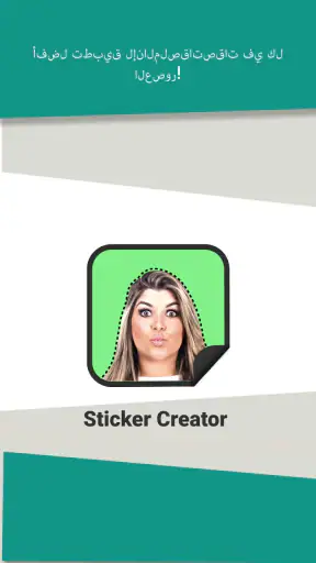 قم بإنشاء ملصقات مخصصة screenshot
