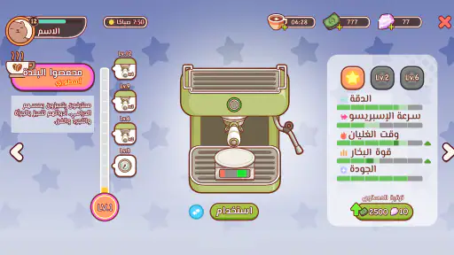 قهوة جيدة، قهوة رائعة screenshot