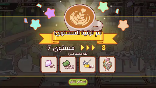 قهوة جيدة، قهوة رائعة screenshot