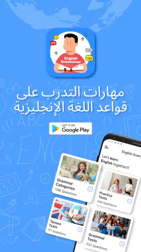 قواعد اللغة الإنجليزية screenshot