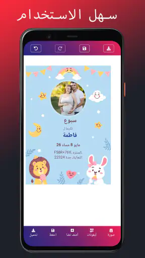قوالب دعوة سبوع screenshot