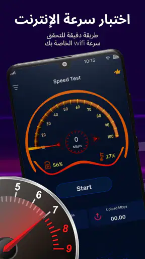 قياس سرعة النت - Speed test screenshot