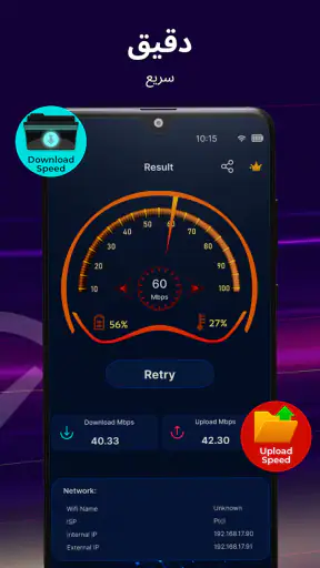 قياس سرعة النت - Speed test screenshot