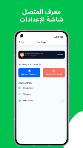 كاشف الارقام معرفة هوية المتصل screenshot