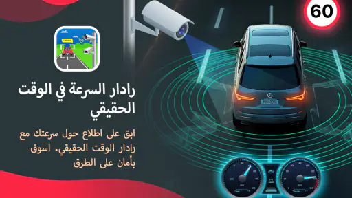 كاشفالرادارات برنامج الرادارات screenshot