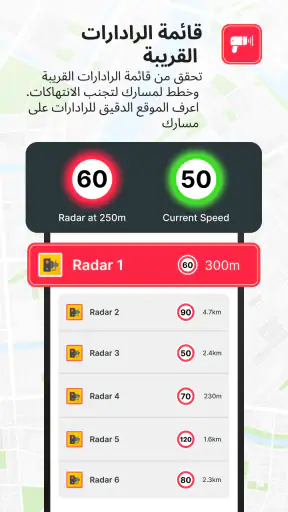 كاشفالرادارات برنامج الرادارات screenshot