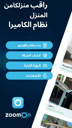 كاميرا أمن الوطن: ZoomOn screenshot