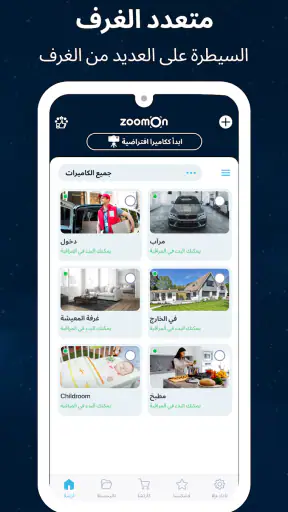 كاميرا أمن الوطن: ZoomOn screenshot
