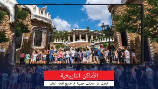 كاميرا الأرض على الإنترنت screenshot