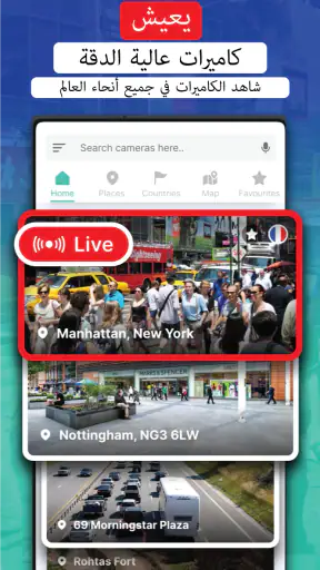كاميرا الأرض على الإنترنت screenshot