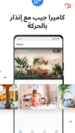 كاميرا المراقبة Visory screenshot