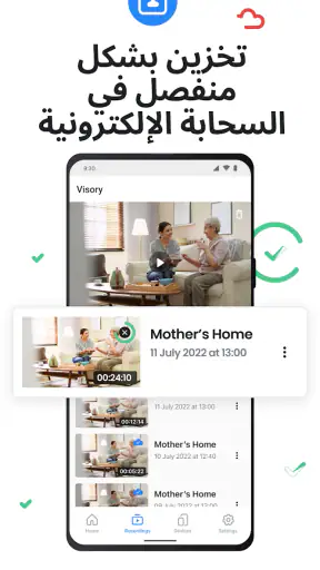 كاميرا المراقبة Visory screenshot