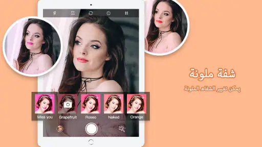 كاميرا تجميل الصور الشخصية screenshot
