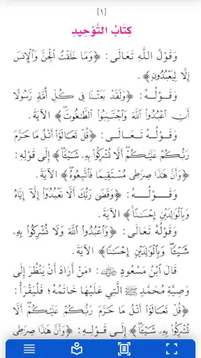 كتاب التوحيد screenshot
