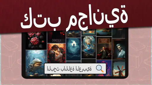 كتب بالعربية screenshot