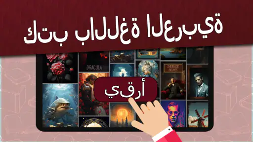 كتب بالعربية screenshot