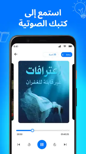 كتب: كتب صوتية screenshot