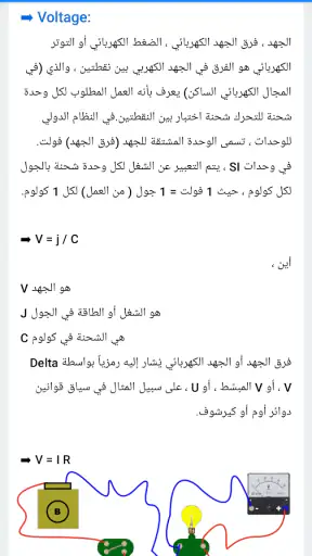 كتيب كهربائيين screenshot