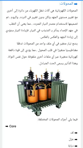 كتيب كهربائيين screenshot