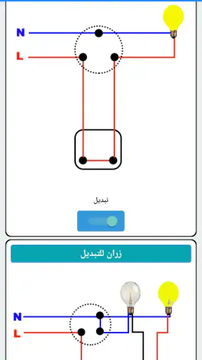 كتيب كهربائيين screenshot