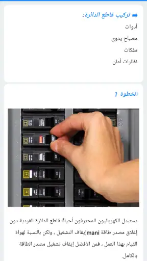 كتيب كهربائيين screenshot
