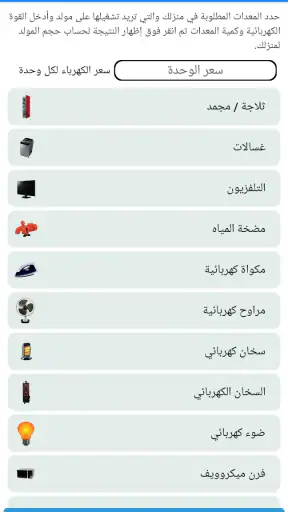 كتيب كهربائيين screenshot