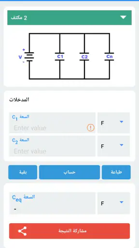 كتيب كهربائيين screenshot
