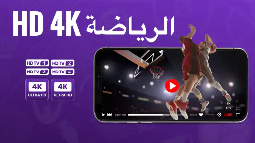 كرة القدم الحية  التلفاز screenshot