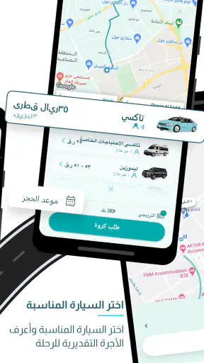 كروه - لخدمات سيارات الأجرة screenshot