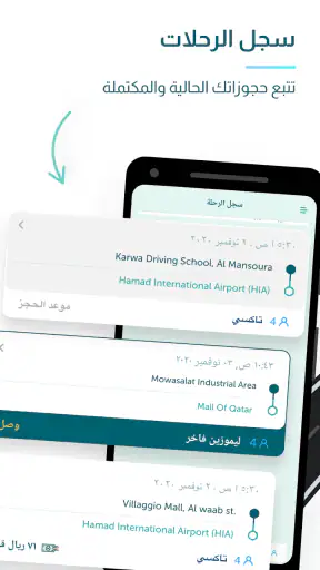 كروه - لخدمات سيارات الأجرة screenshot