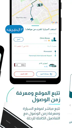 كروه - لخدمات سيارات الأجرة screenshot
