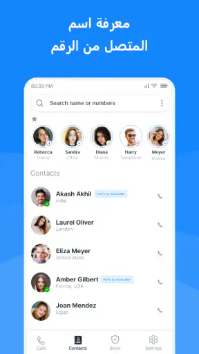 كشف هوية المتصل: كاشف الارقام screenshot