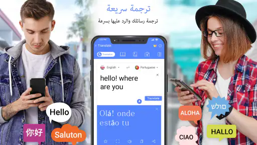 كل اللغات تطبيق الترجمة screenshot
