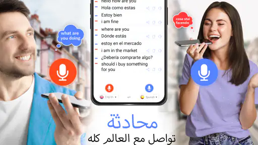 كل اللغات تطبيق الترجمة screenshot