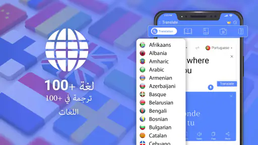 كل اللغات تطبيق الترجمة screenshot