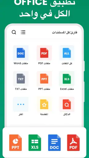 كل عارض المستندات: PDF,  Excel screenshot