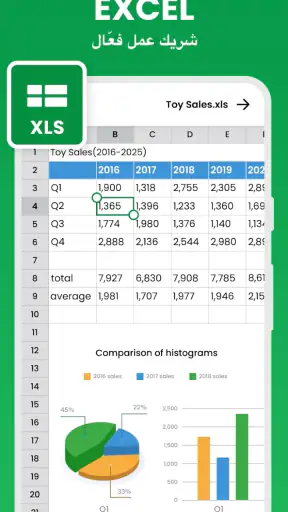 كل عارض المستندات: PDF,  Excel screenshot