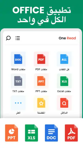 كل عارض المستندات: PDF,  Excel screenshot