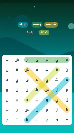 كلمة السر : لعبة بحث عن كلمات screenshot