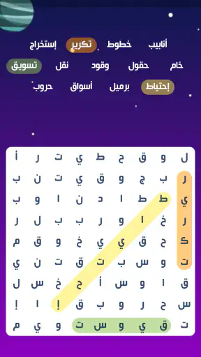 كلمة السر : لعبة بحث عن كلمات screenshot