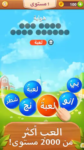 كلمة فقاعة - لعبة كلمة screenshot