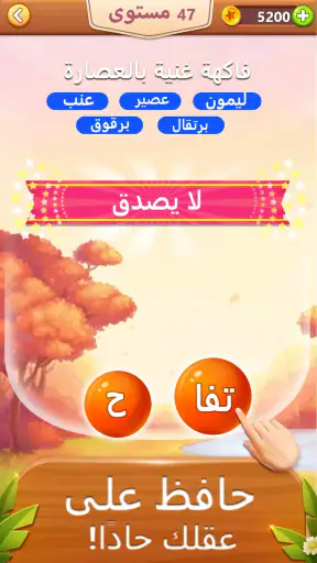 كلمة فقاعة - لعبة كلمة screenshot