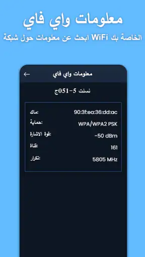كلمة مرور واي فاي:محلل واي فاي screenshot