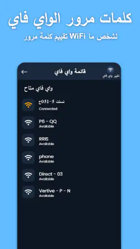 كلمة مرور واي فاي:محلل واي فاي screenshot